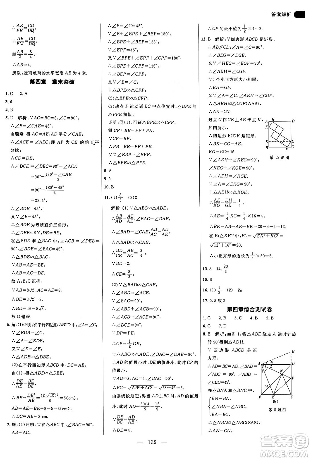 延邊大學(xué)出版社2024年秋細(xì)解巧練九年級數(shù)學(xué)上冊北師大版答案