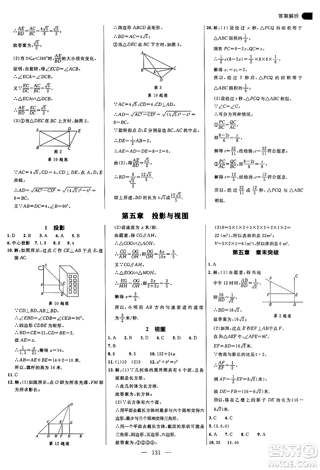 延邊大學(xué)出版社2024年秋細(xì)解巧練九年級數(shù)學(xué)上冊北師大版答案