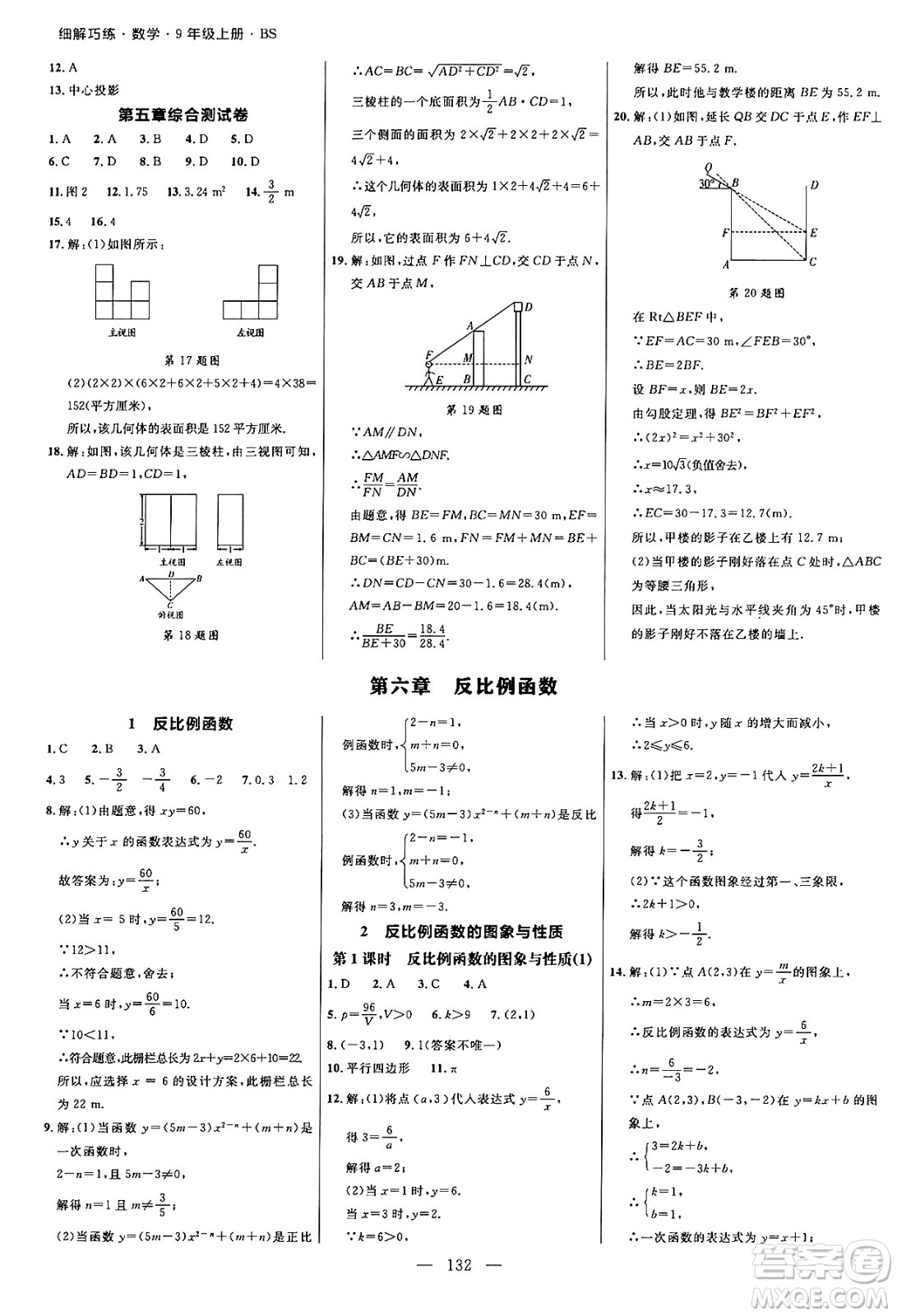 延邊大學(xué)出版社2024年秋細(xì)解巧練九年級數(shù)學(xué)上冊北師大版答案