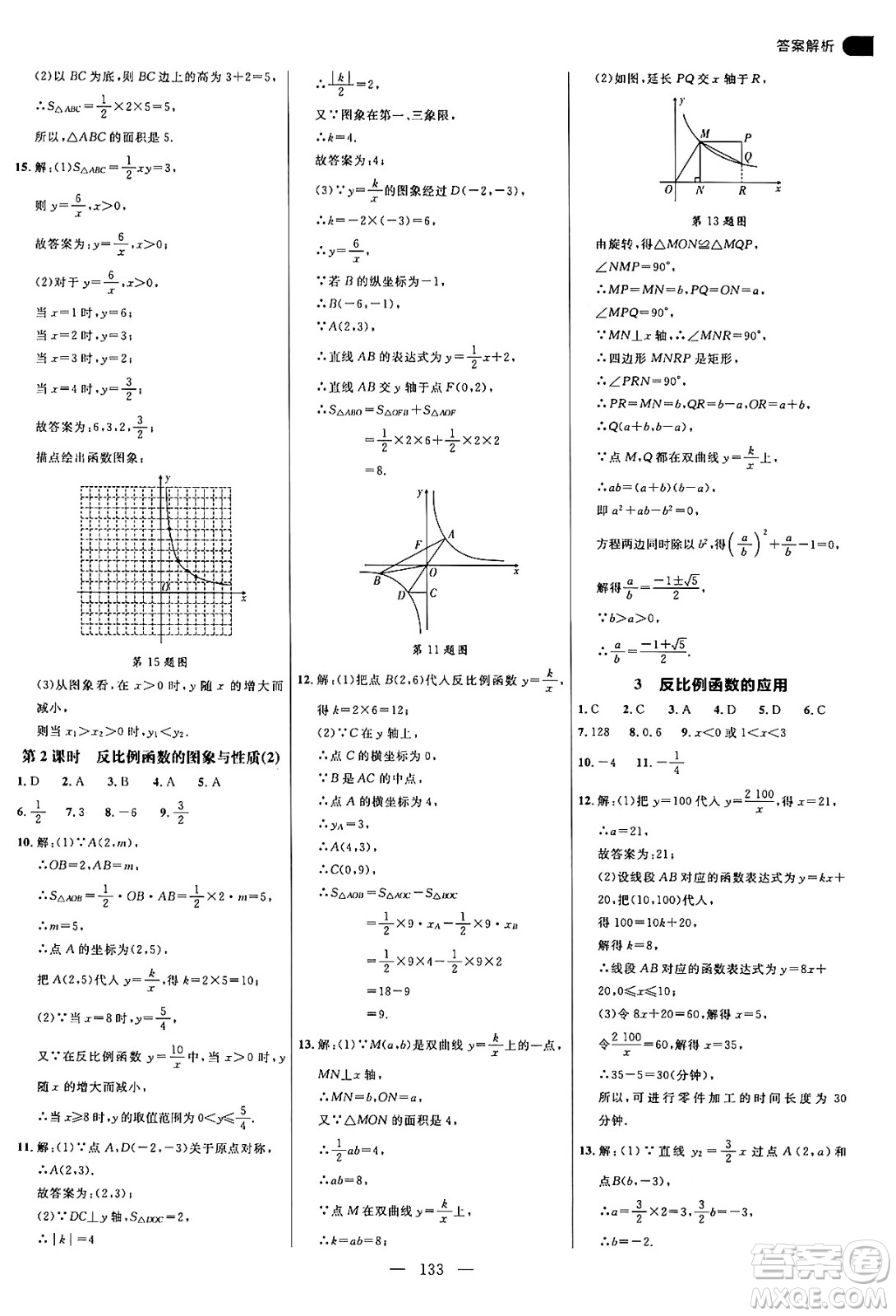 延邊大學(xué)出版社2024年秋細(xì)解巧練九年級數(shù)學(xué)上冊北師大版答案