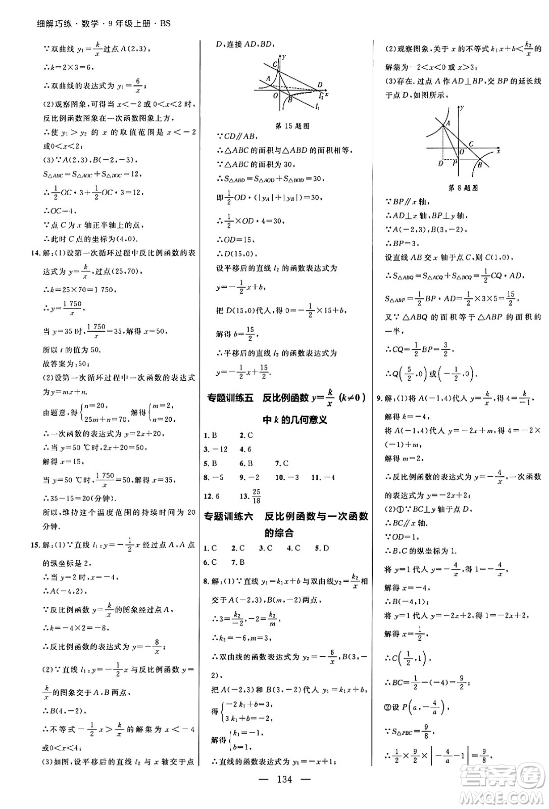 延邊大學(xué)出版社2024年秋細(xì)解巧練九年級數(shù)學(xué)上冊北師大版答案