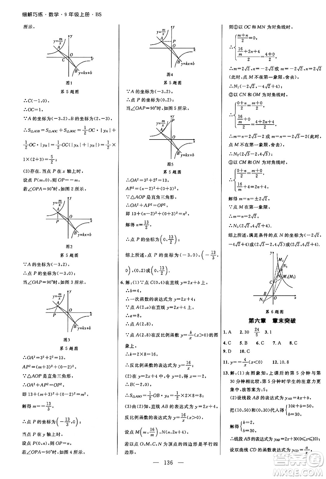 延邊大學(xué)出版社2024年秋細(xì)解巧練九年級數(shù)學(xué)上冊北師大版答案