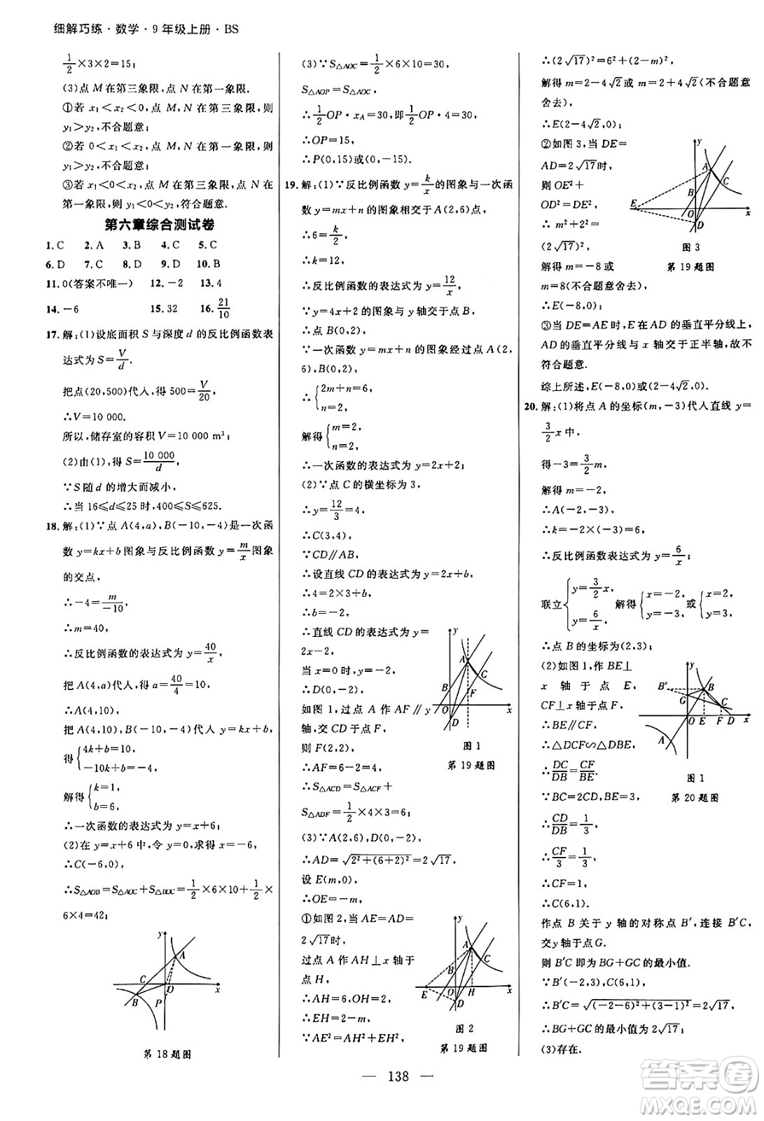 延邊大學(xué)出版社2024年秋細(xì)解巧練九年級數(shù)學(xué)上冊北師大版答案
