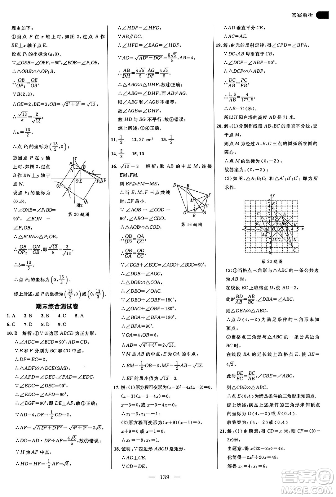 延邊大學(xué)出版社2024年秋細(xì)解巧練九年級數(shù)學(xué)上冊北師大版答案
