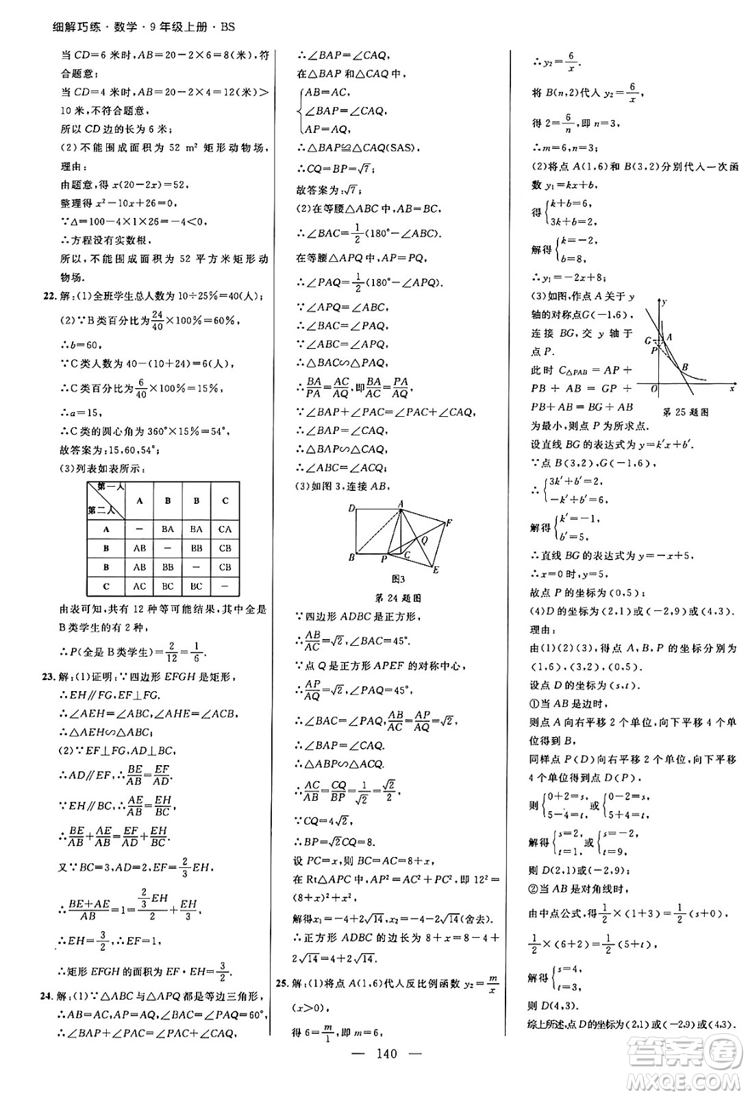 延邊大學(xué)出版社2024年秋細(xì)解巧練九年級數(shù)學(xué)上冊北師大版答案