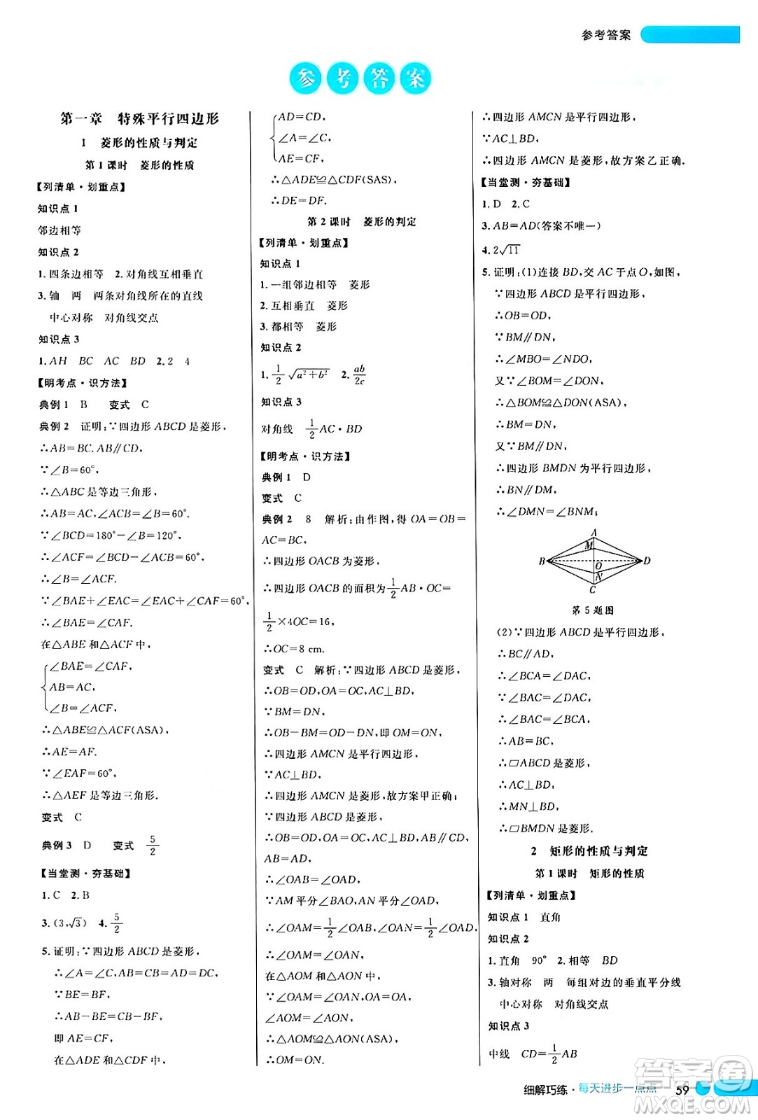 延邊大學(xué)出版社2024年秋細(xì)解巧練九年級數(shù)學(xué)上冊北師大版答案