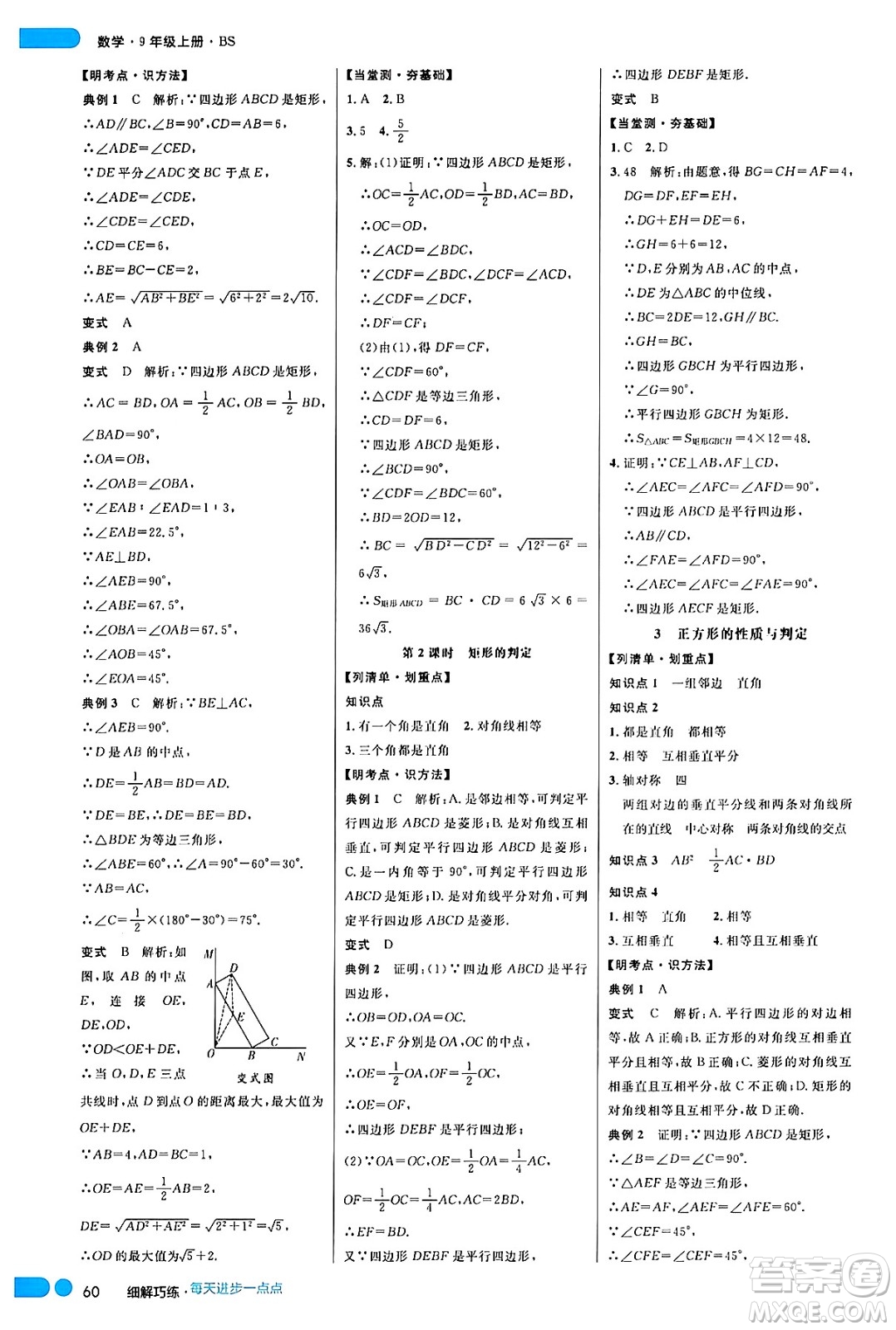 延邊大學(xué)出版社2024年秋細(xì)解巧練九年級數(shù)學(xué)上冊北師大版答案