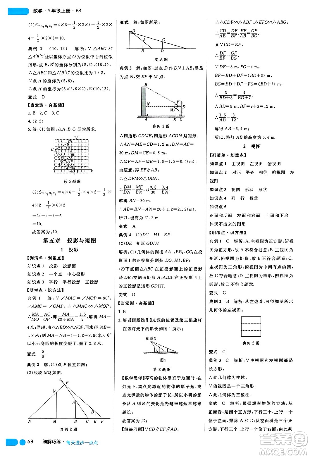 延邊大學(xué)出版社2024年秋細(xì)解巧練九年級數(shù)學(xué)上冊北師大版答案