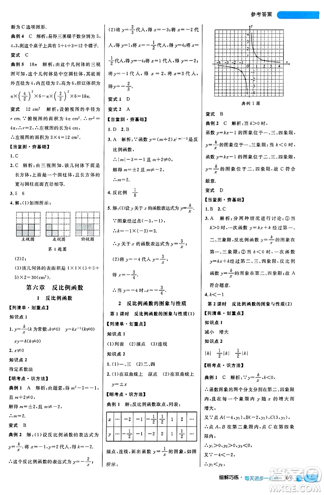 延邊大學(xué)出版社2024年秋細(xì)解巧練九年級數(shù)學(xué)上冊北師大版答案