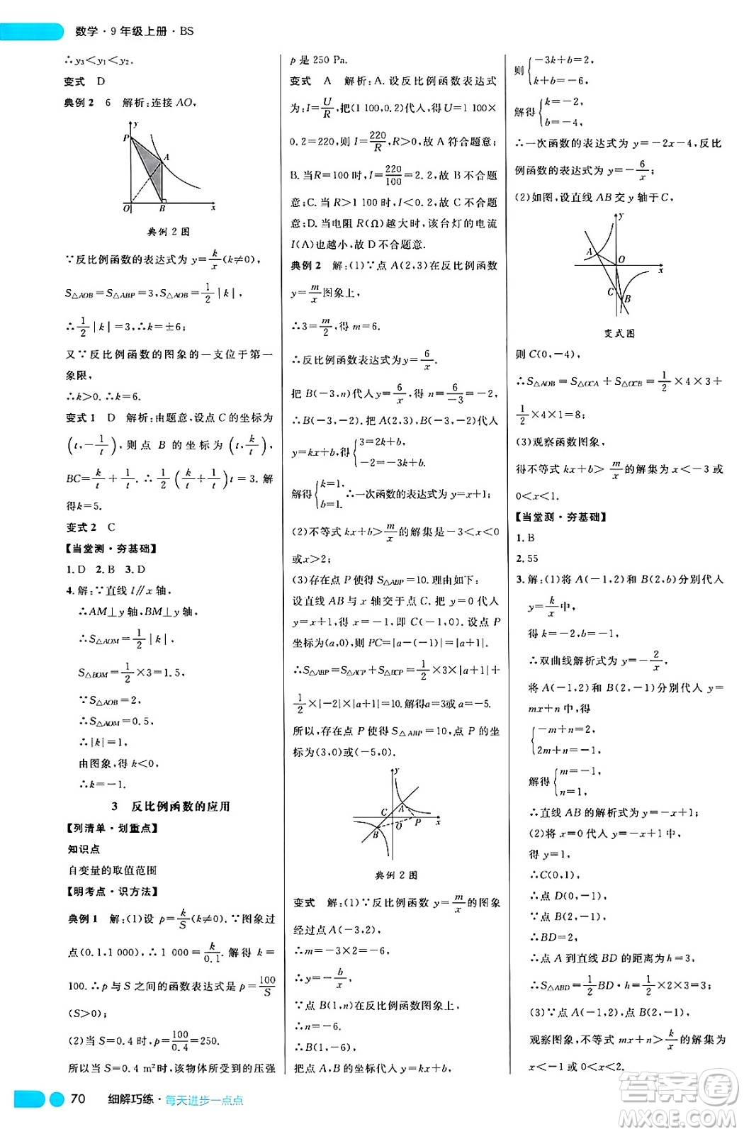 延邊大學(xué)出版社2024年秋細(xì)解巧練九年級數(shù)學(xué)上冊北師大版答案