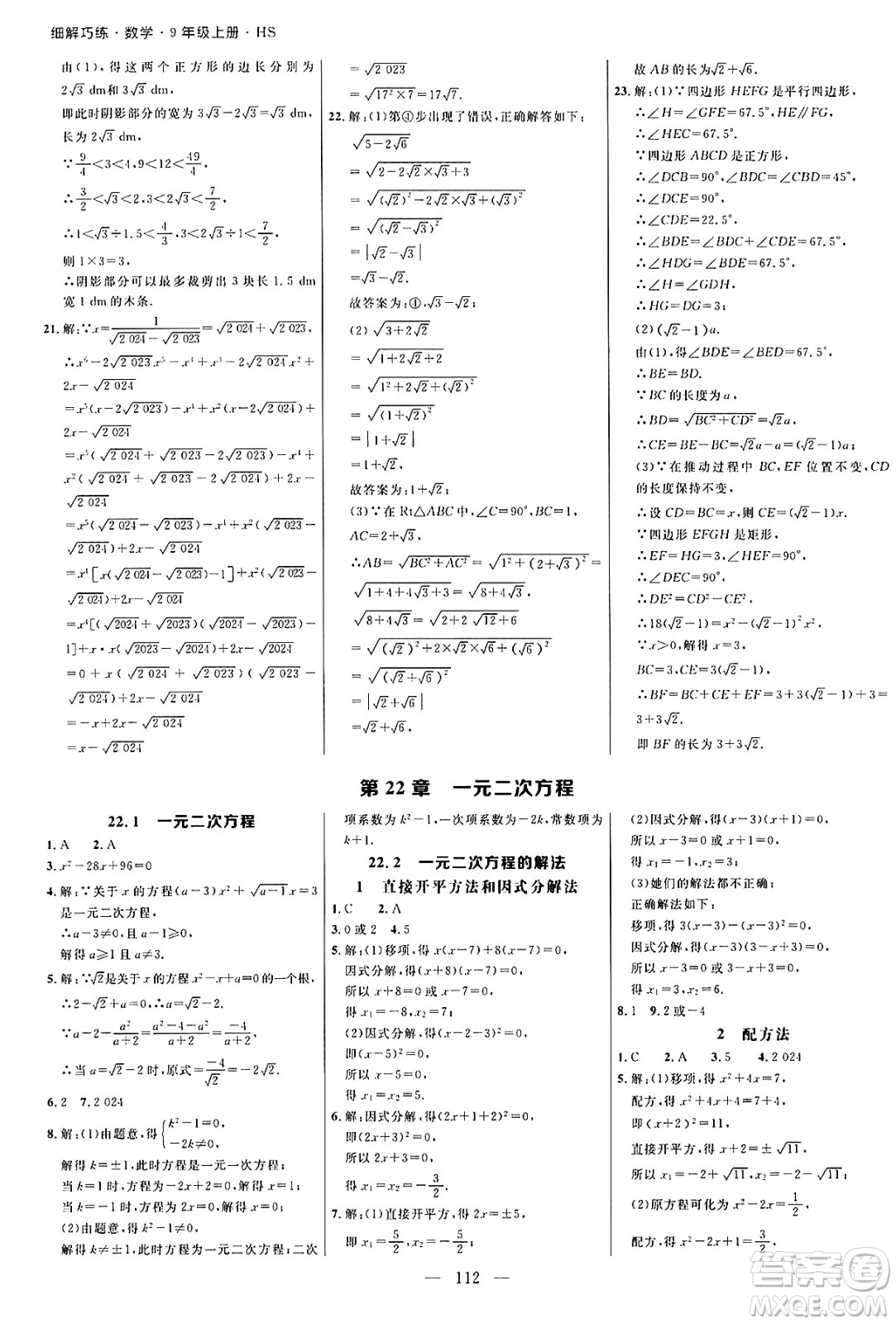 延邊大學(xué)出版社2024年秋細(xì)解巧練九年級(jí)數(shù)學(xué)上冊(cè)華師版答案