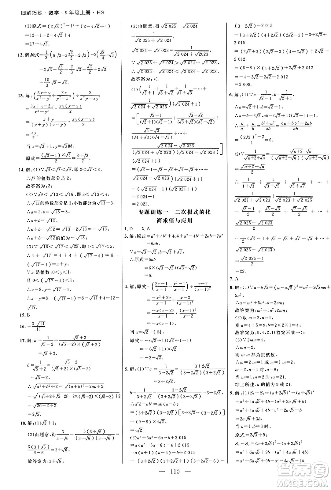 延邊大學(xué)出版社2024年秋細(xì)解巧練九年級(jí)數(shù)學(xué)上冊(cè)華師版答案