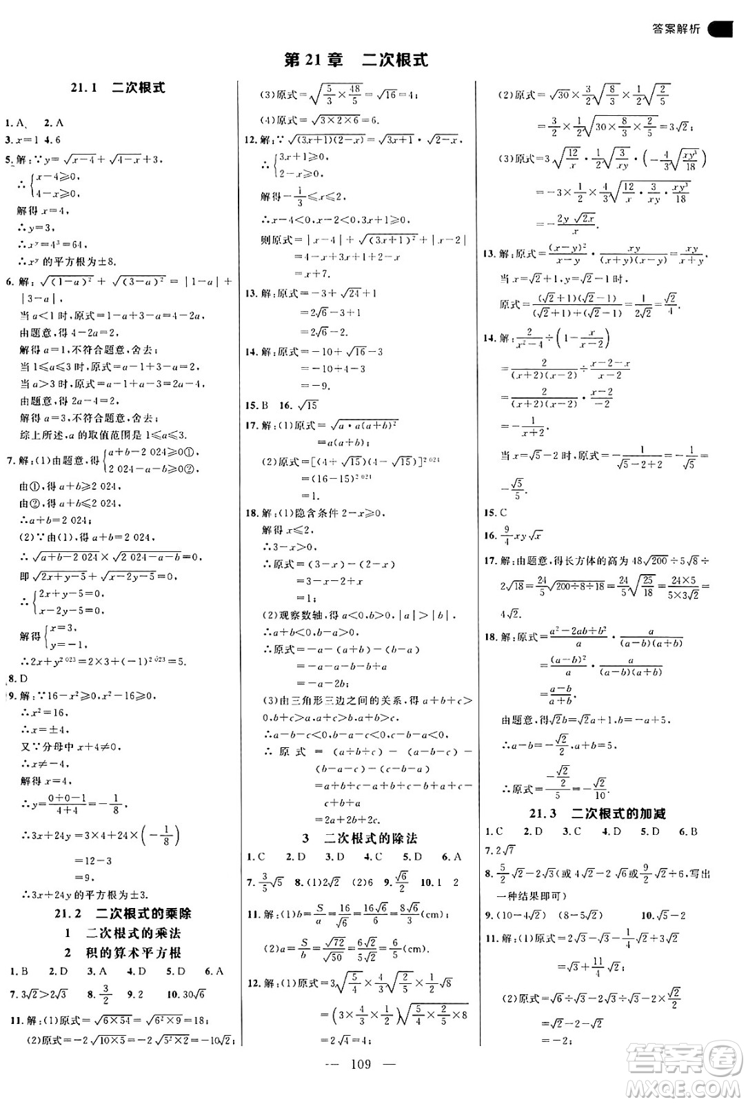 延邊大學(xué)出版社2024年秋細(xì)解巧練九年級(jí)數(shù)學(xué)上冊(cè)華師版答案