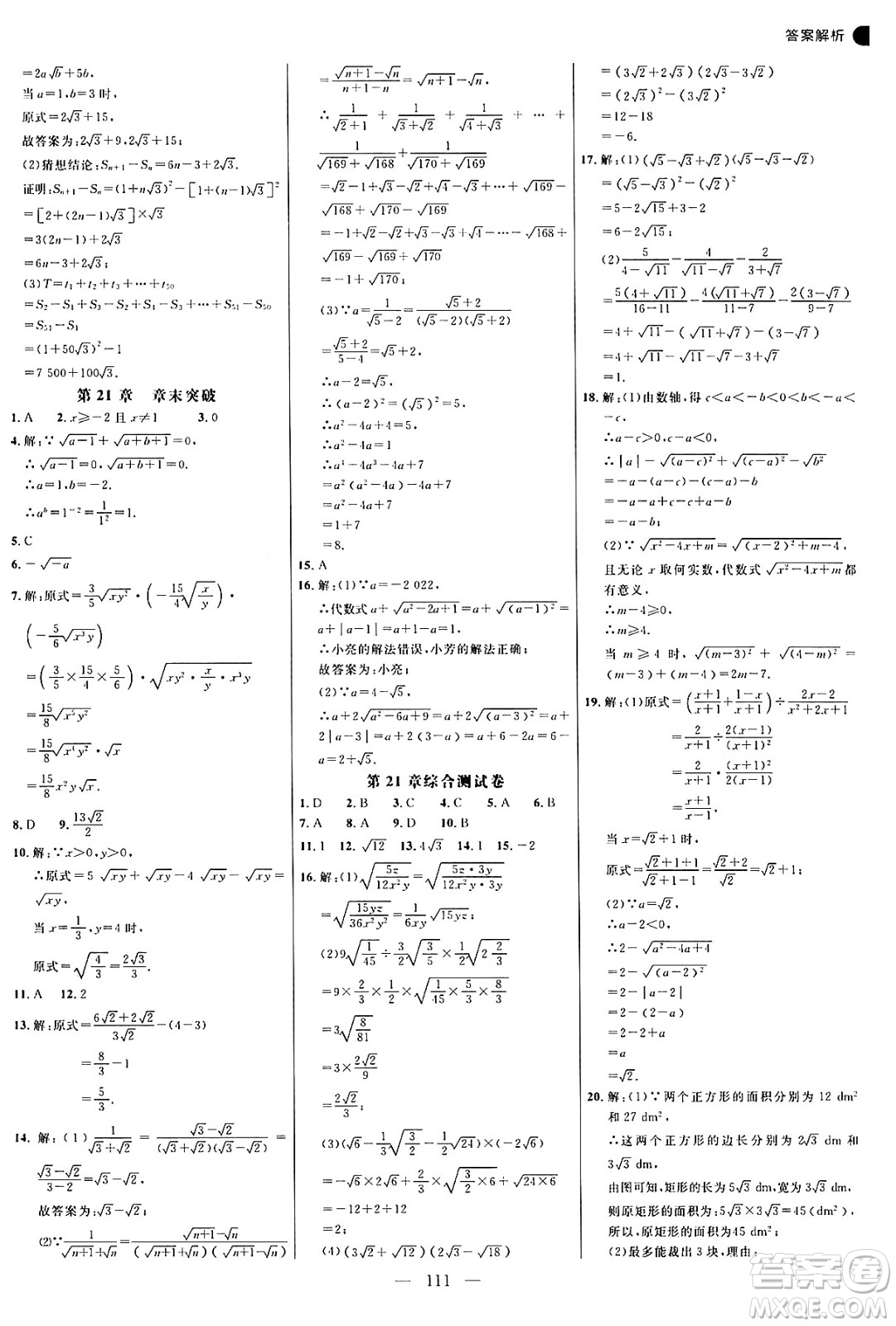 延邊大學(xué)出版社2024年秋細(xì)解巧練九年級(jí)數(shù)學(xué)上冊(cè)華師版答案