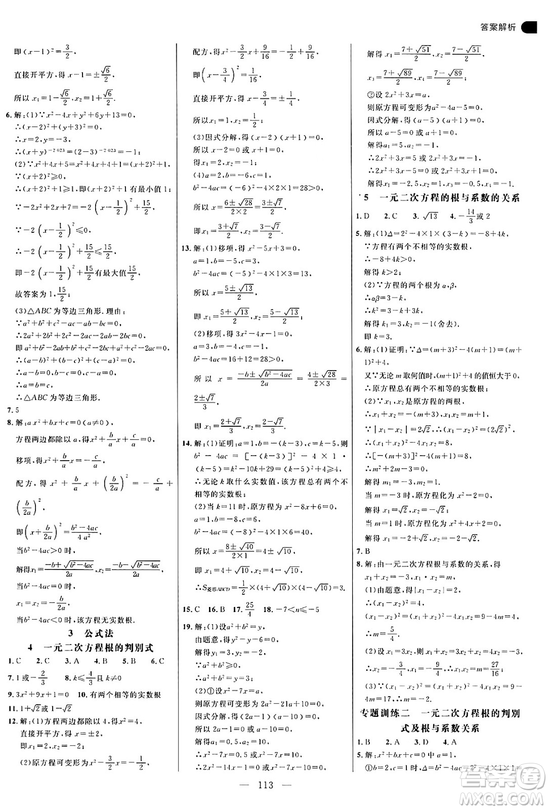 延邊大學(xué)出版社2024年秋細(xì)解巧練九年級(jí)數(shù)學(xué)上冊(cè)華師版答案