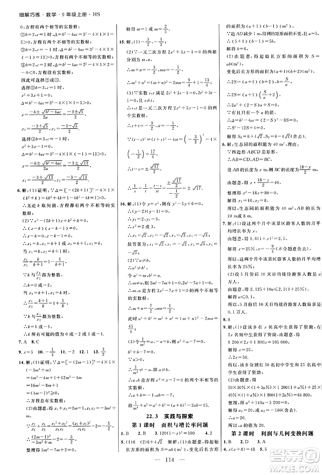 延邊大學(xué)出版社2024年秋細(xì)解巧練九年級(jí)數(shù)學(xué)上冊(cè)華師版答案
