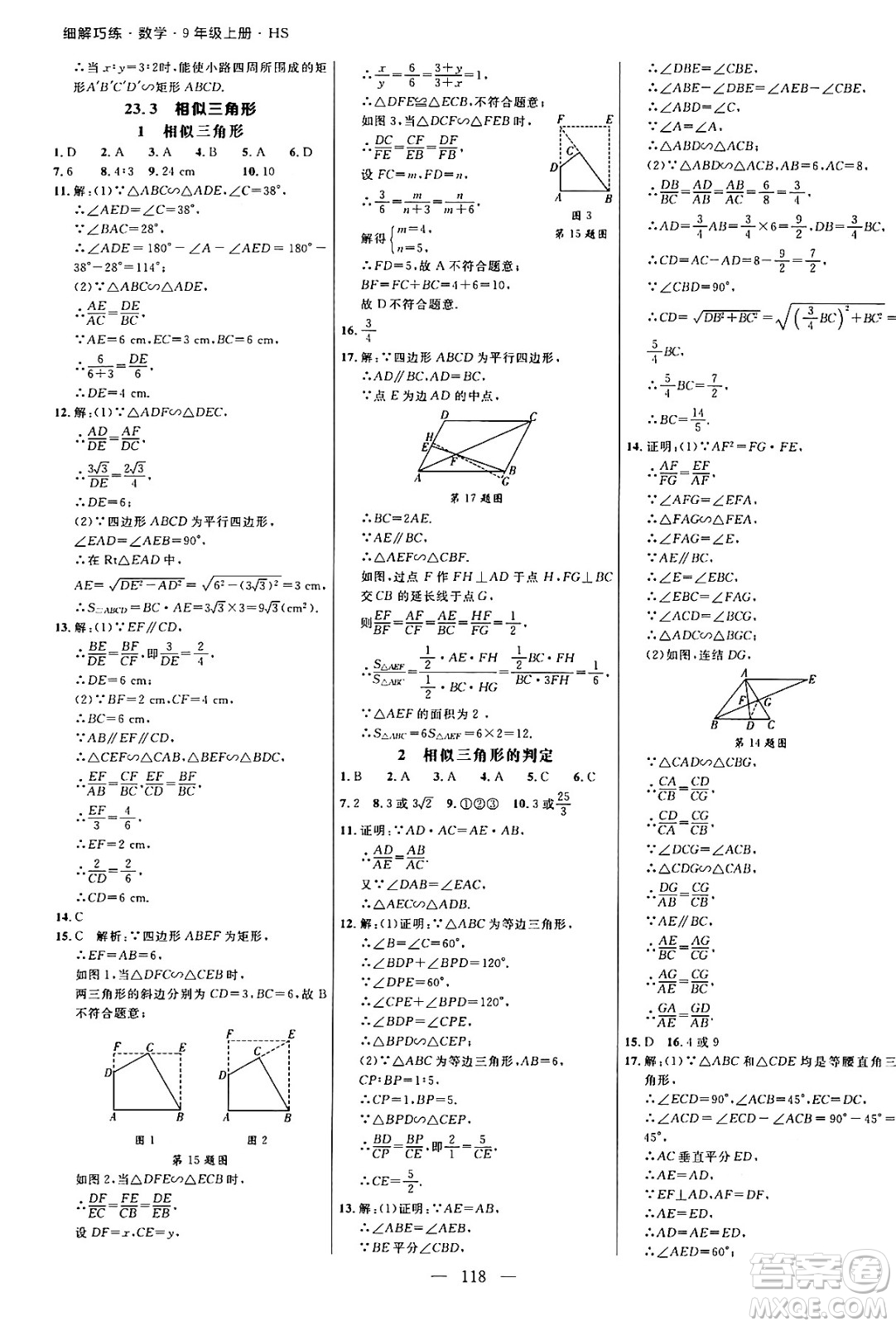 延邊大學(xué)出版社2024年秋細(xì)解巧練九年級(jí)數(shù)學(xué)上冊(cè)華師版答案