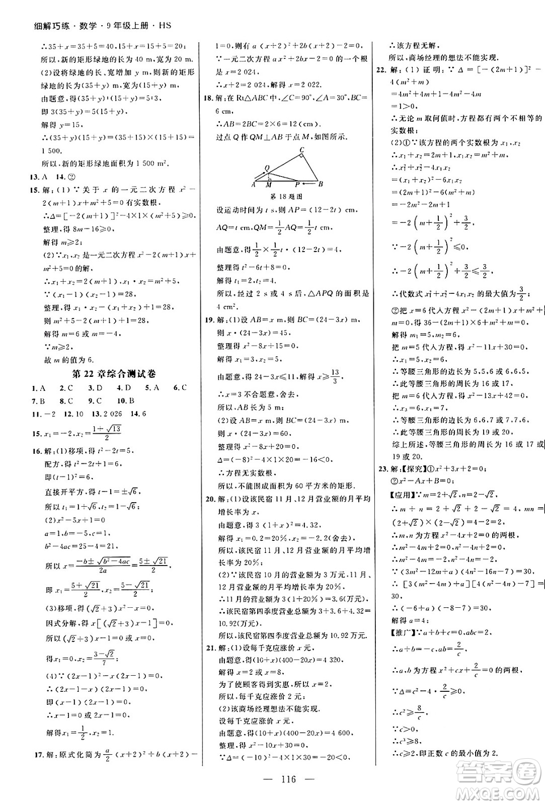 延邊大學(xué)出版社2024年秋細(xì)解巧練九年級(jí)數(shù)學(xué)上冊(cè)華師版答案