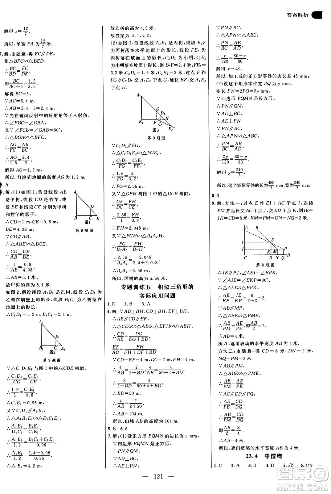 延邊大學(xué)出版社2024年秋細(xì)解巧練九年級(jí)數(shù)學(xué)上冊(cè)華師版答案