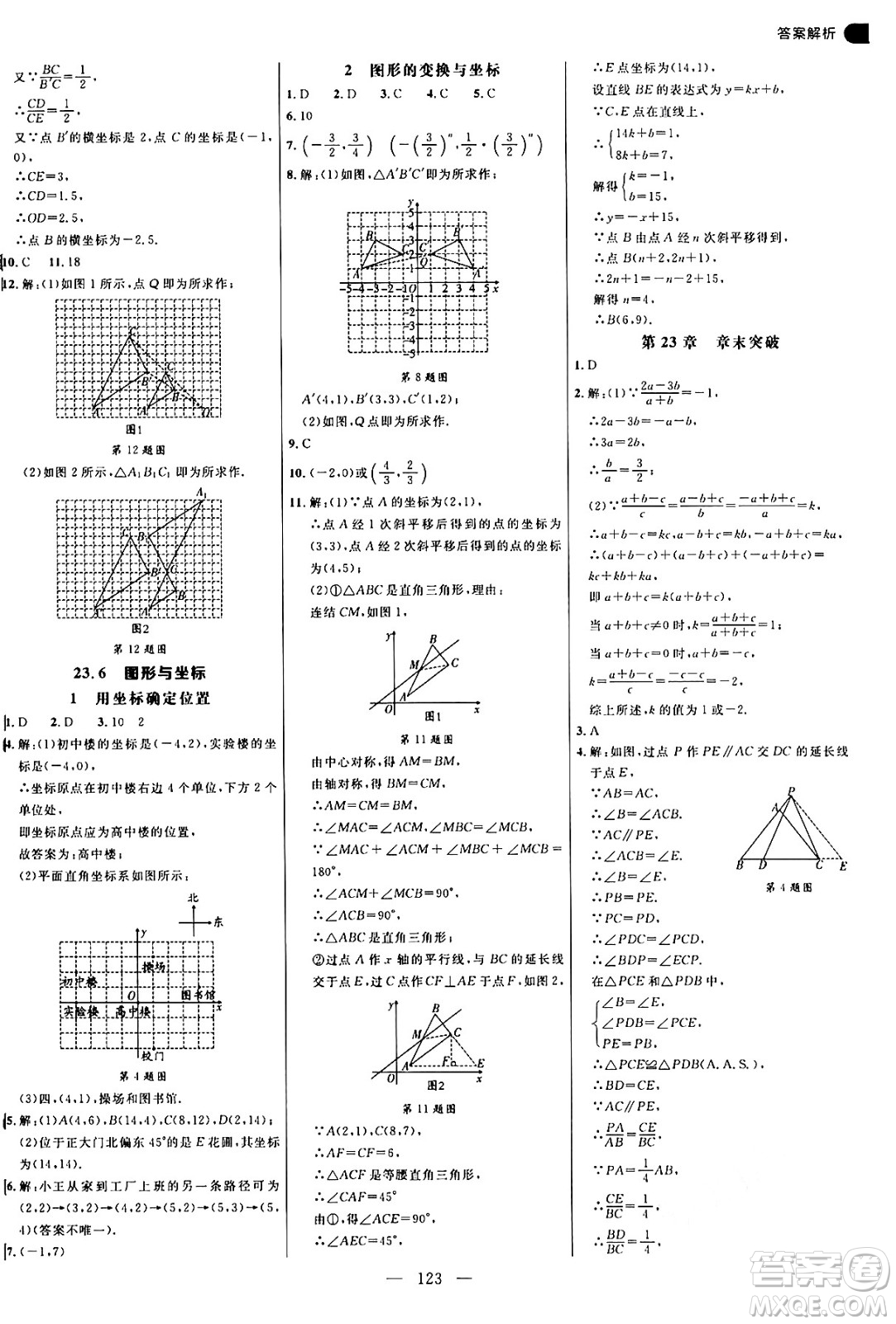 延邊大學(xué)出版社2024年秋細(xì)解巧練九年級(jí)數(shù)學(xué)上冊(cè)華師版答案