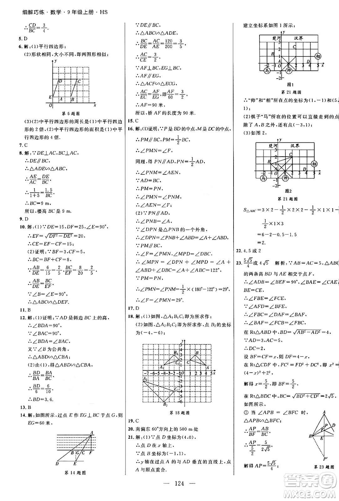 延邊大學(xué)出版社2024年秋細(xì)解巧練九年級(jí)數(shù)學(xué)上冊(cè)華師版答案