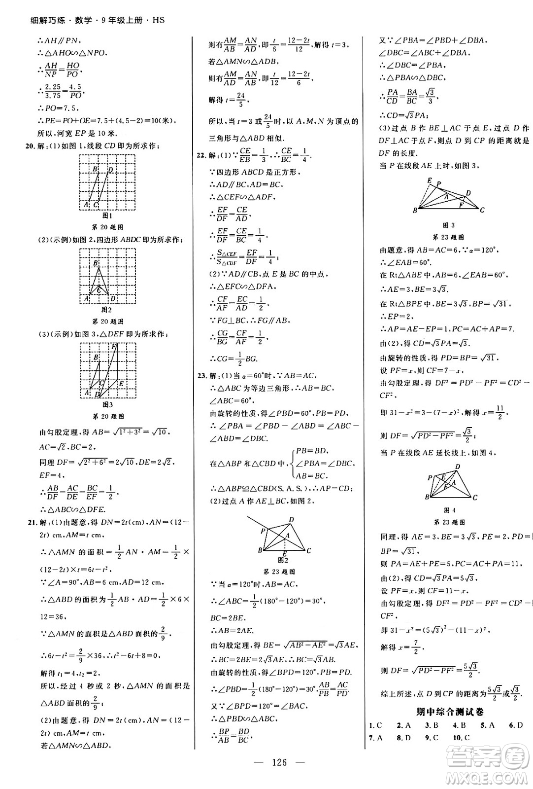 延邊大學(xué)出版社2024年秋細(xì)解巧練九年級(jí)數(shù)學(xué)上冊(cè)華師版答案