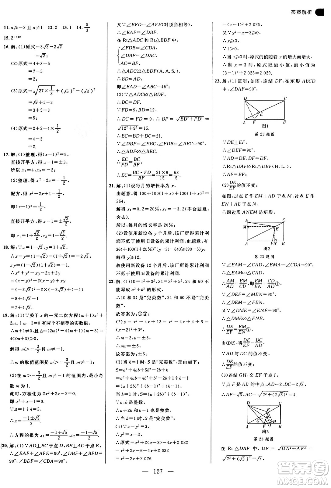 延邊大學(xué)出版社2024年秋細(xì)解巧練九年級(jí)數(shù)學(xué)上冊(cè)華師版答案