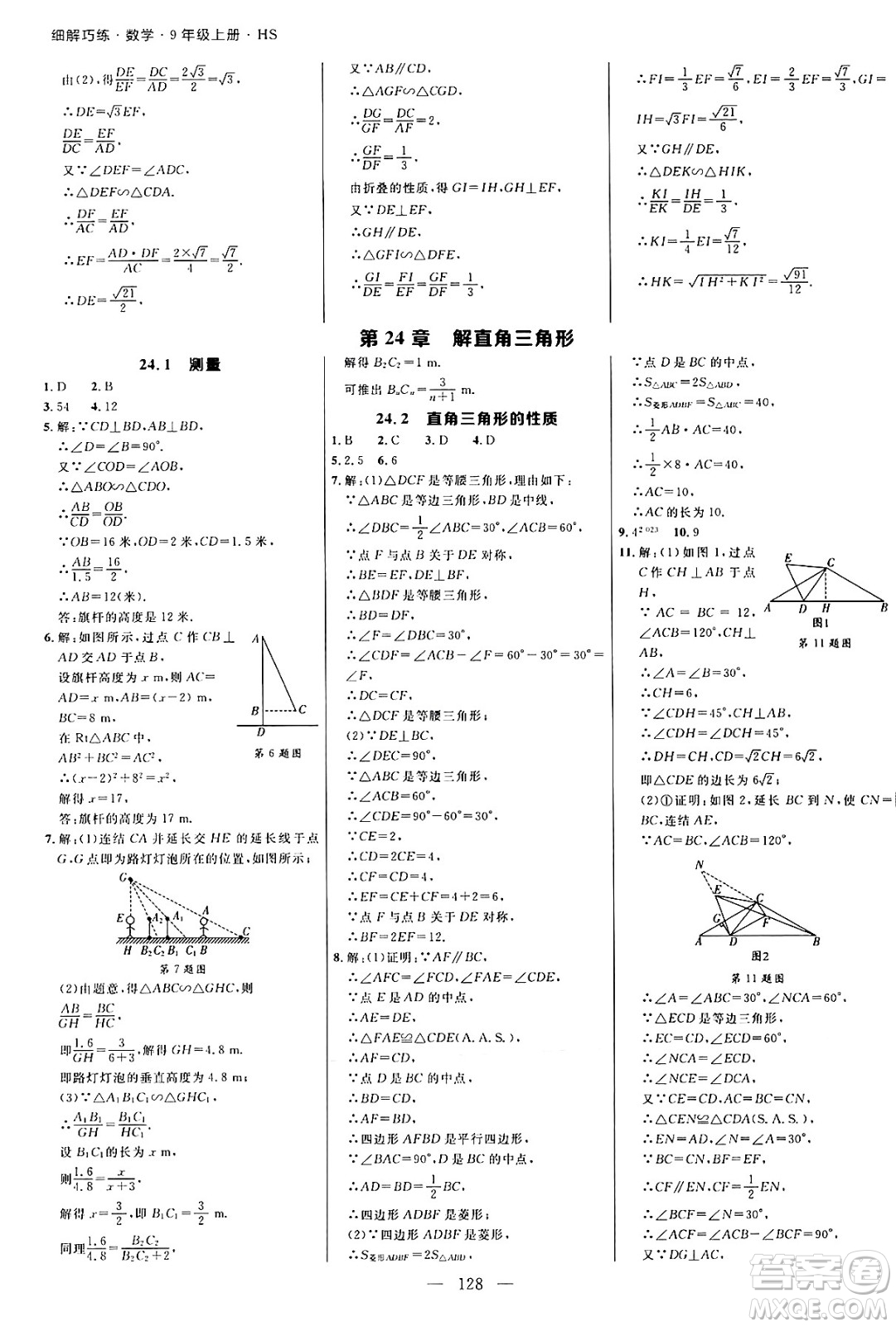 延邊大學(xué)出版社2024年秋細(xì)解巧練九年級(jí)數(shù)學(xué)上冊(cè)華師版答案