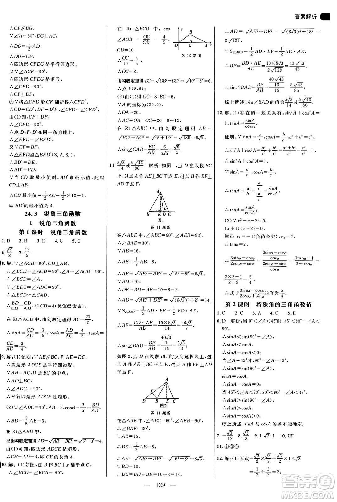 延邊大學(xué)出版社2024年秋細(xì)解巧練九年級(jí)數(shù)學(xué)上冊(cè)華師版答案