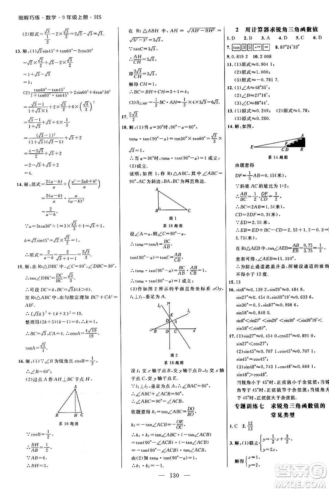 延邊大學(xué)出版社2024年秋細(xì)解巧練九年級(jí)數(shù)學(xué)上冊(cè)華師版答案