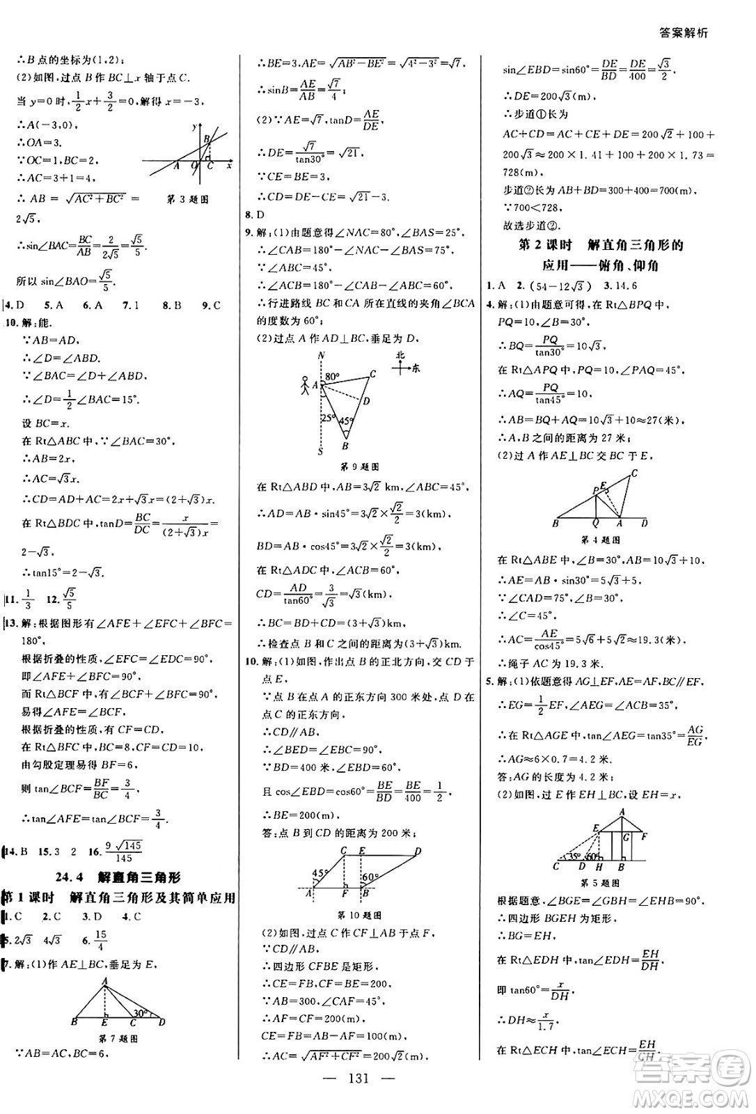 延邊大學(xué)出版社2024年秋細(xì)解巧練九年級(jí)數(shù)學(xué)上冊(cè)華師版答案