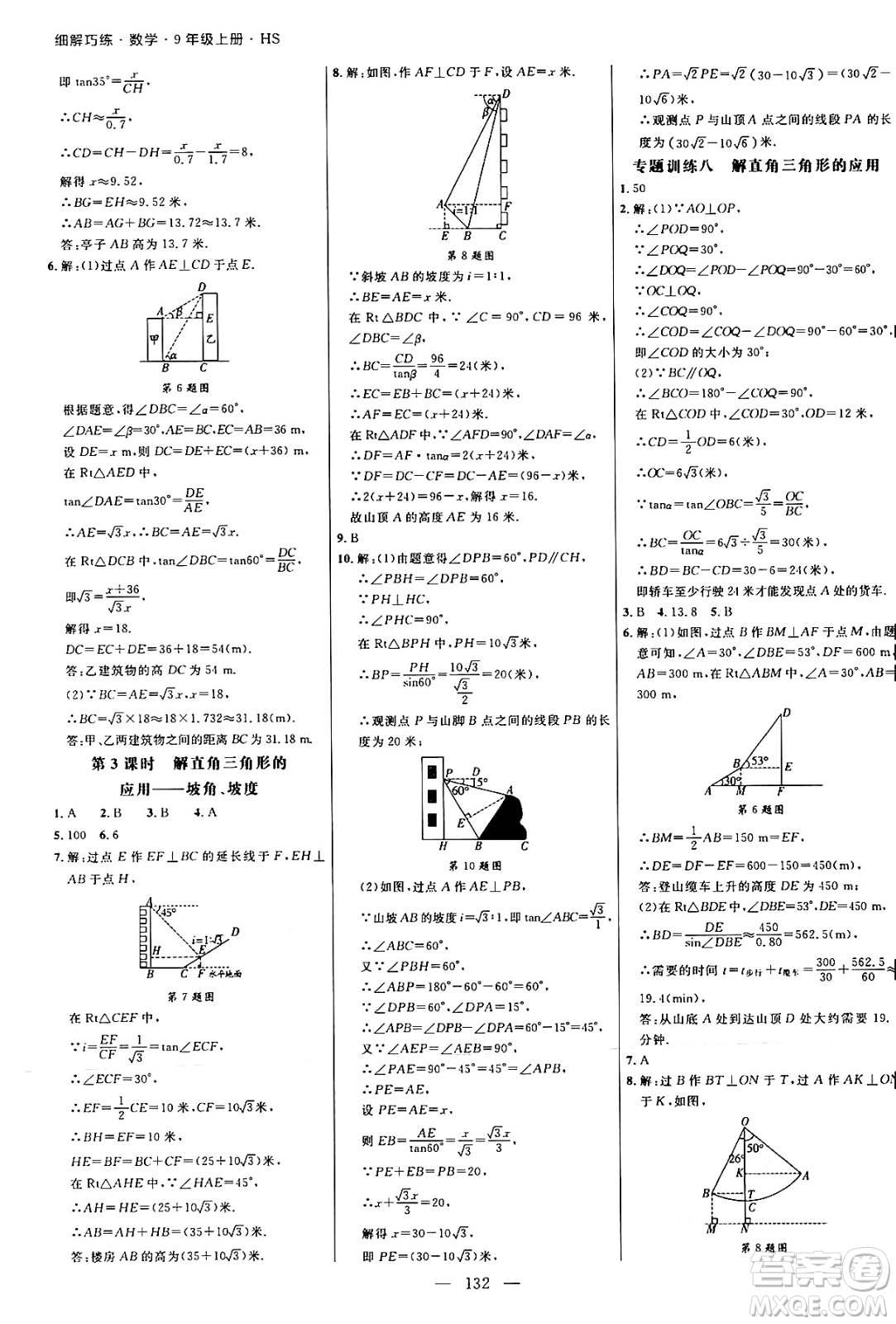 延邊大學(xué)出版社2024年秋細(xì)解巧練九年級(jí)數(shù)學(xué)上冊(cè)華師版答案