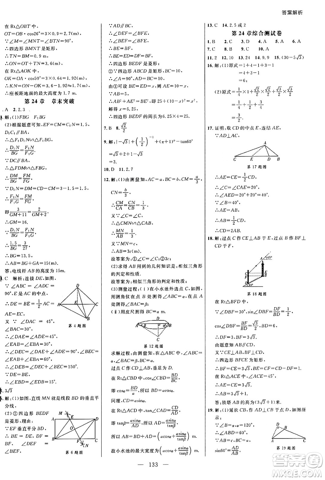 延邊大學(xué)出版社2024年秋細(xì)解巧練九年級(jí)數(shù)學(xué)上冊(cè)華師版答案