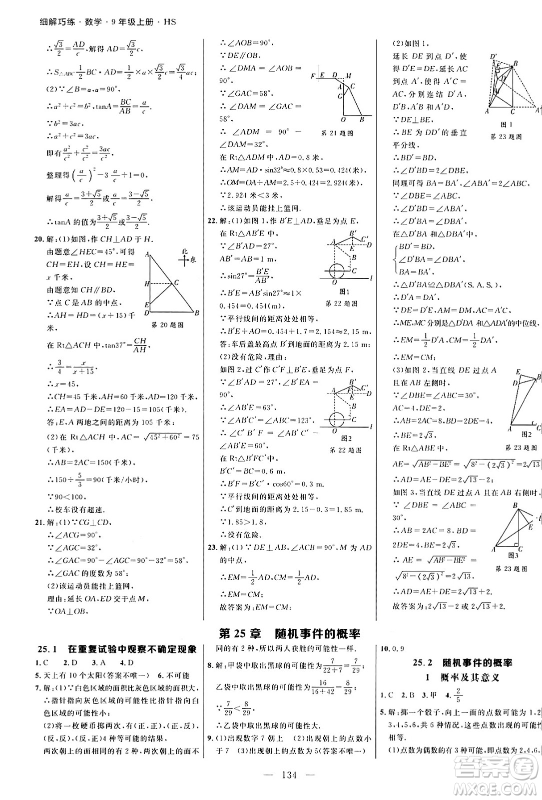 延邊大學(xué)出版社2024年秋細(xì)解巧練九年級(jí)數(shù)學(xué)上冊(cè)華師版答案