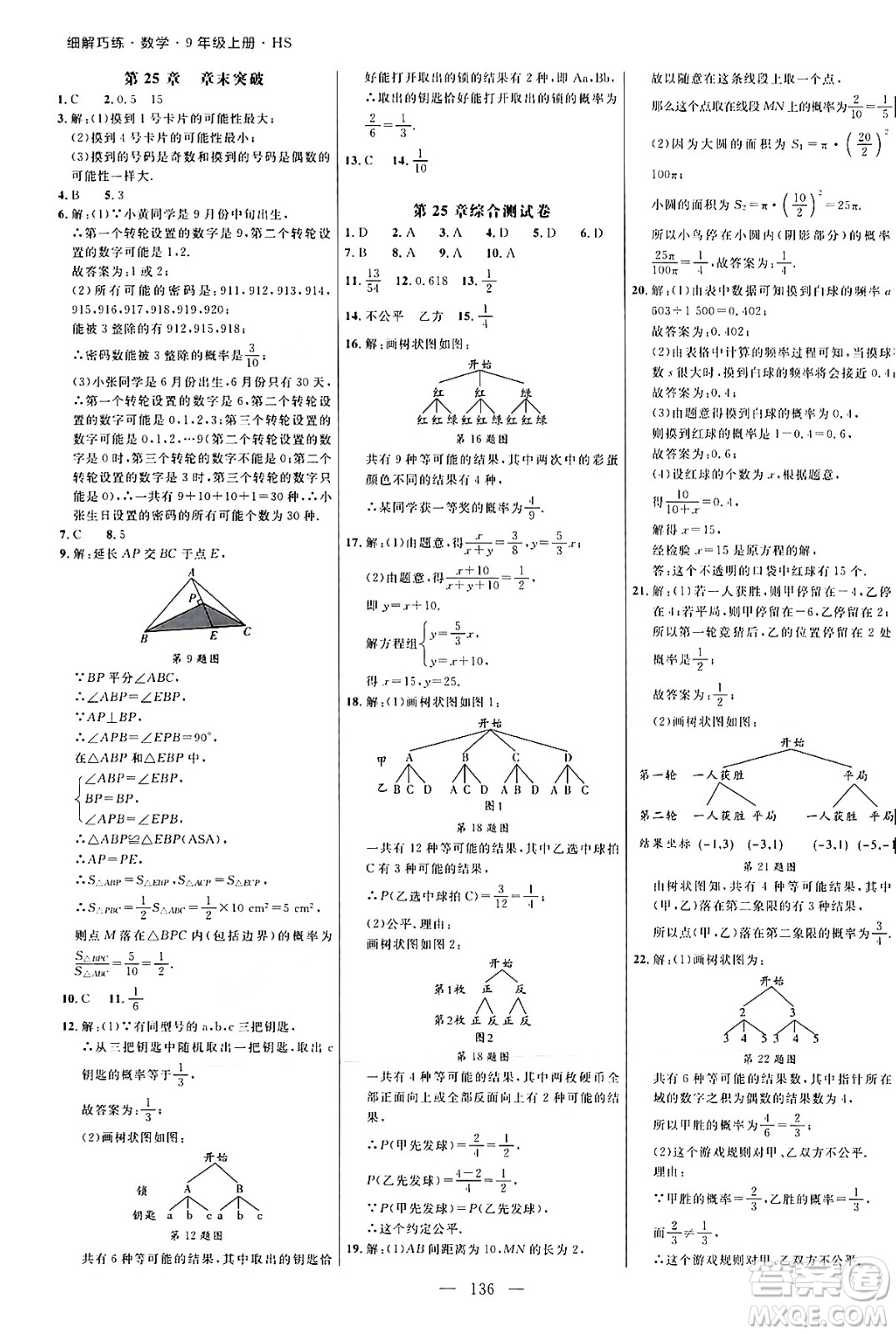 延邊大學(xué)出版社2024年秋細(xì)解巧練九年級(jí)數(shù)學(xué)上冊(cè)華師版答案