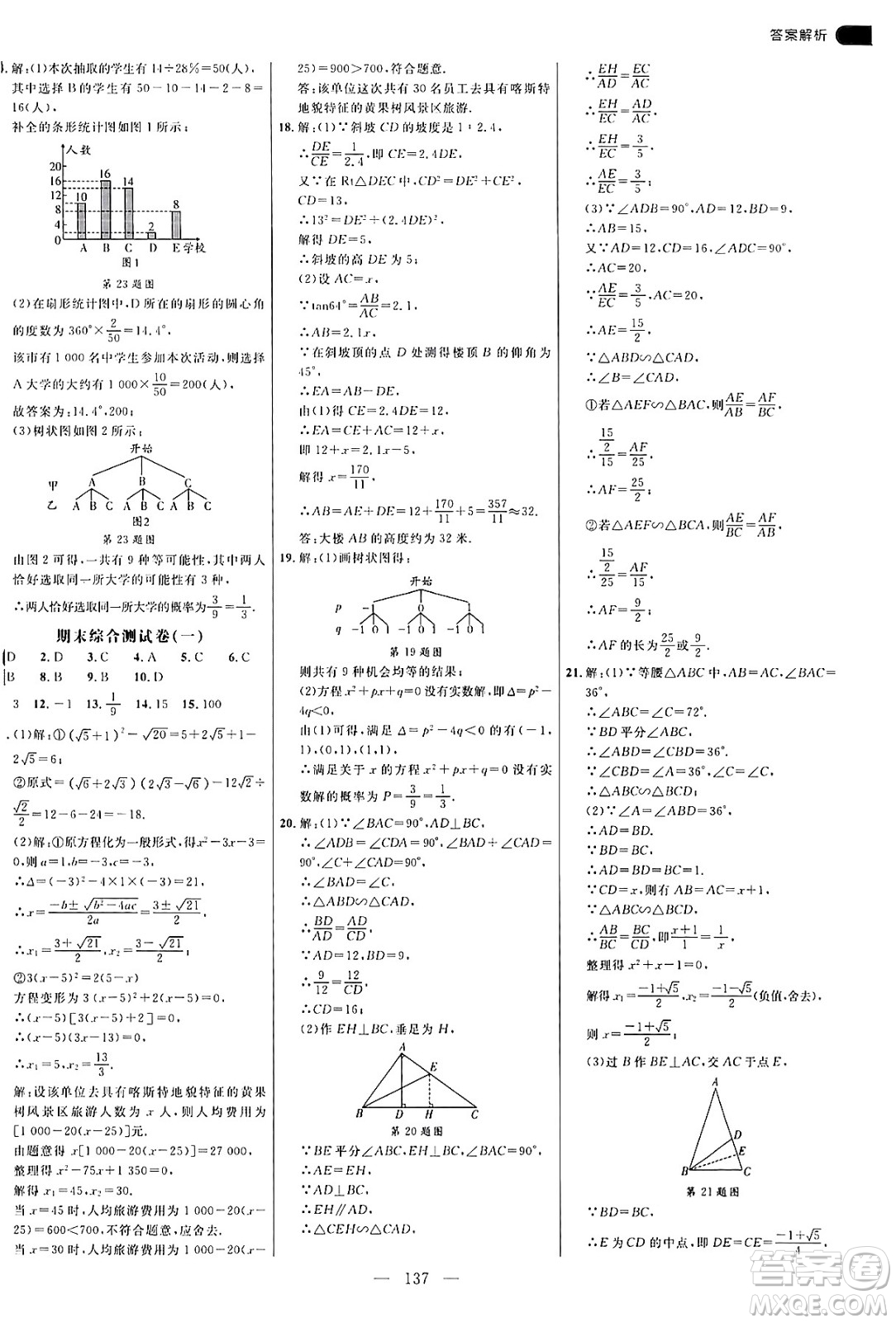 延邊大學(xué)出版社2024年秋細(xì)解巧練九年級(jí)數(shù)學(xué)上冊(cè)華師版答案
