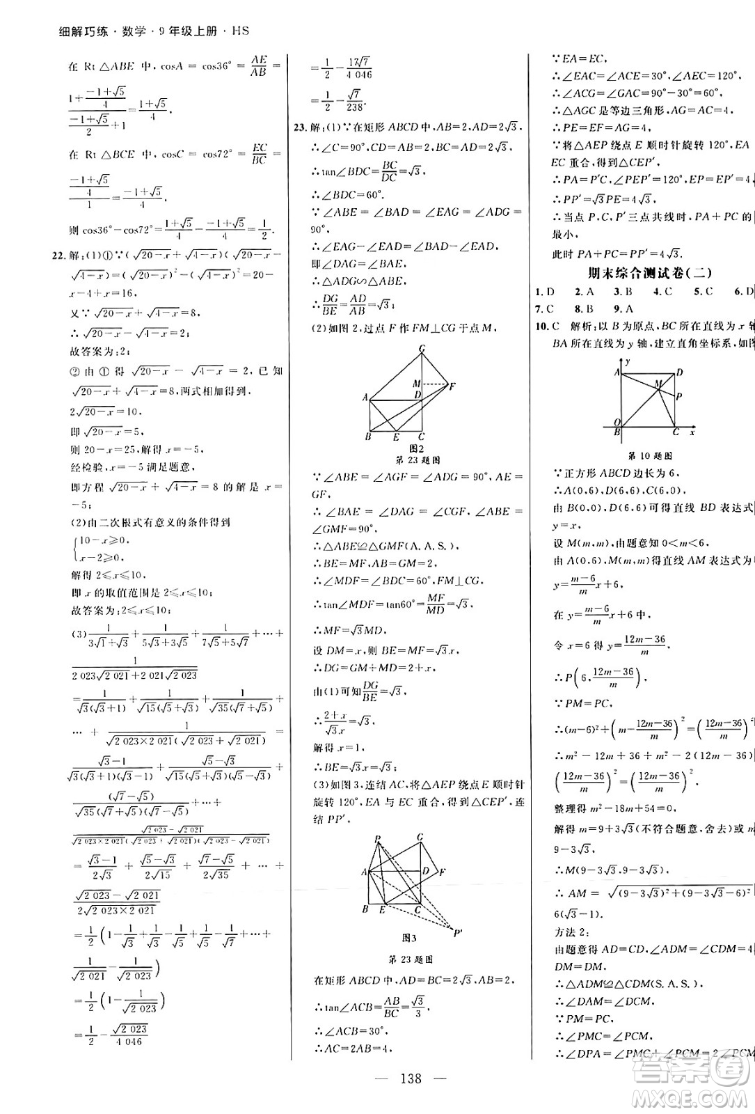 延邊大學(xué)出版社2024年秋細(xì)解巧練九年級(jí)數(shù)學(xué)上冊(cè)華師版答案