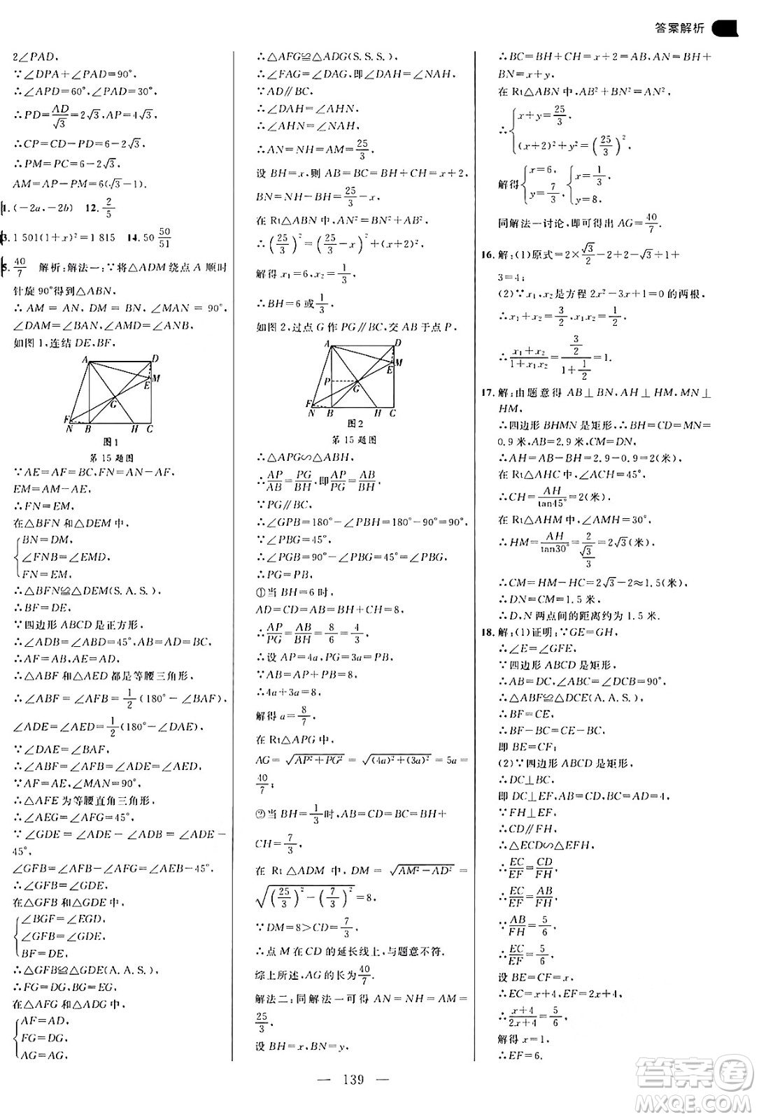 延邊大學(xué)出版社2024年秋細(xì)解巧練九年級(jí)數(shù)學(xué)上冊(cè)華師版答案