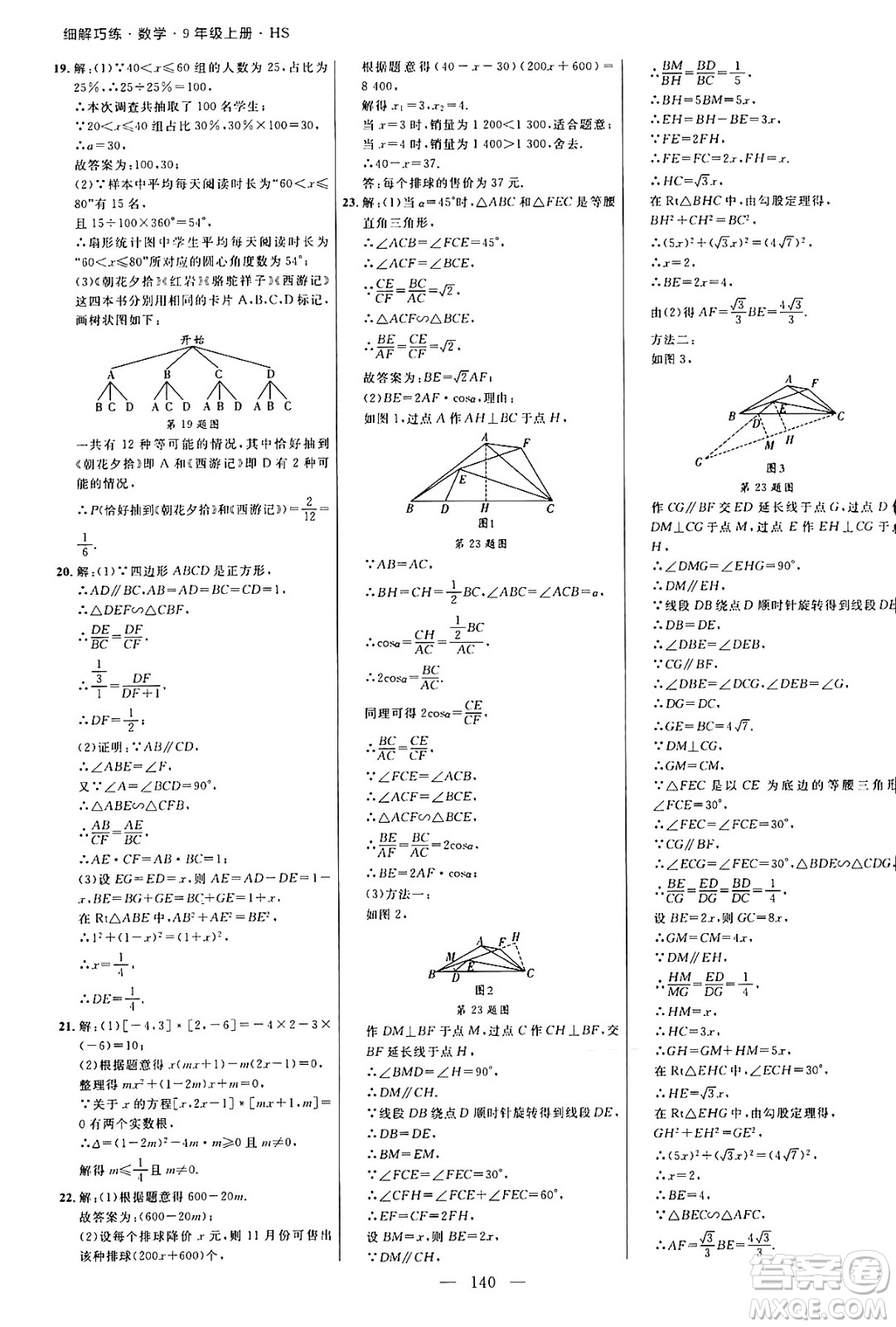 延邊大學(xué)出版社2024年秋細(xì)解巧練九年級(jí)數(shù)學(xué)上冊(cè)華師版答案
