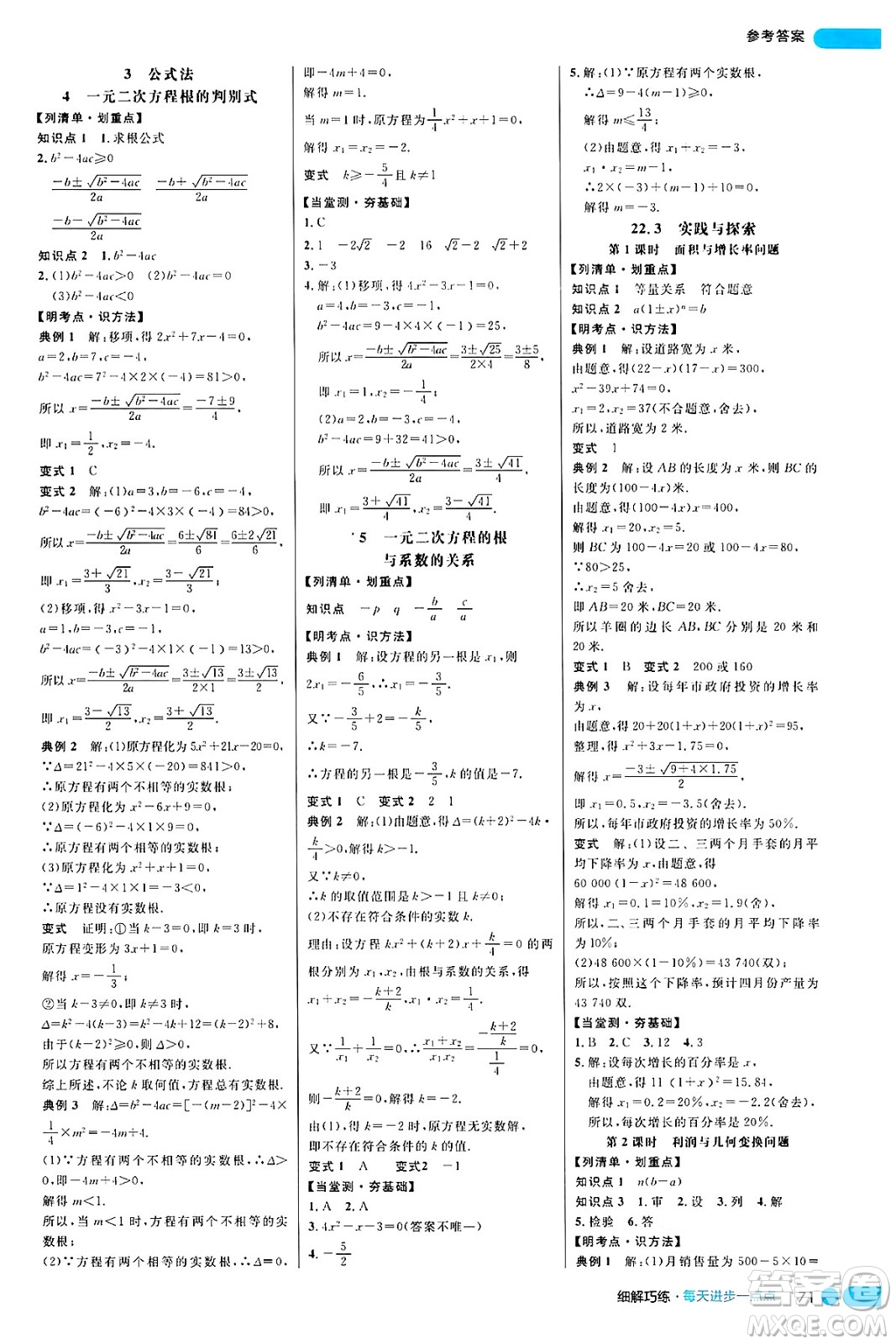 延邊大學(xué)出版社2024年秋細(xì)解巧練九年級(jí)數(shù)學(xué)上冊(cè)華師版答案