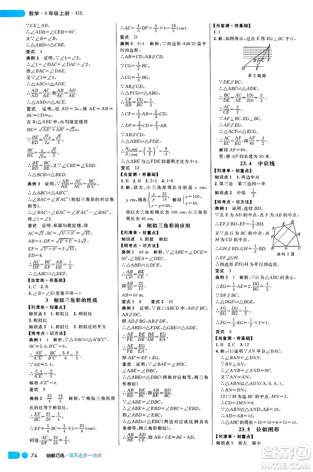 延邊大學(xué)出版社2024年秋細(xì)解巧練九年級(jí)數(shù)學(xué)上冊(cè)華師版答案