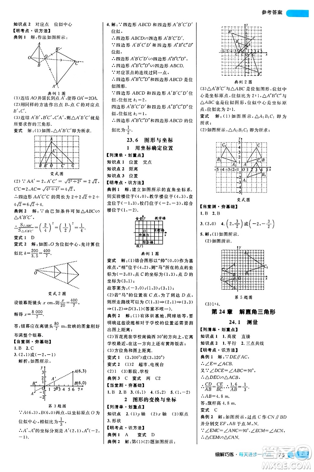 延邊大學(xué)出版社2024年秋細(xì)解巧練九年級(jí)數(shù)學(xué)上冊(cè)華師版答案