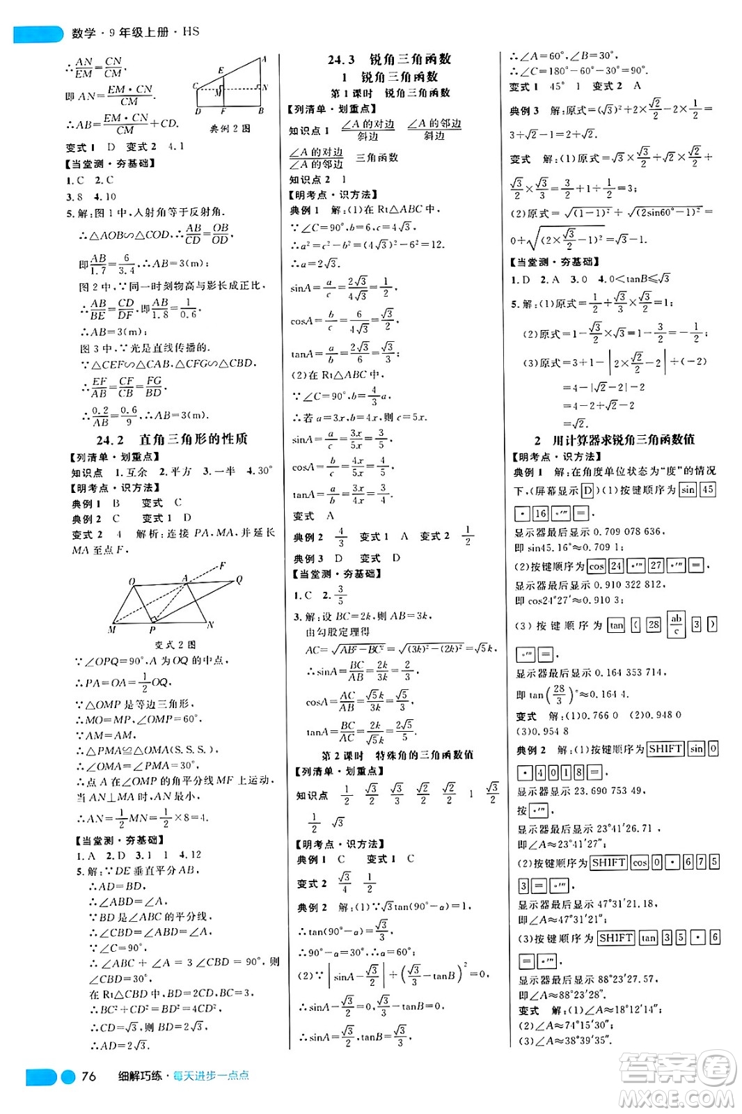延邊大學(xué)出版社2024年秋細(xì)解巧練九年級(jí)數(shù)學(xué)上冊(cè)華師版答案