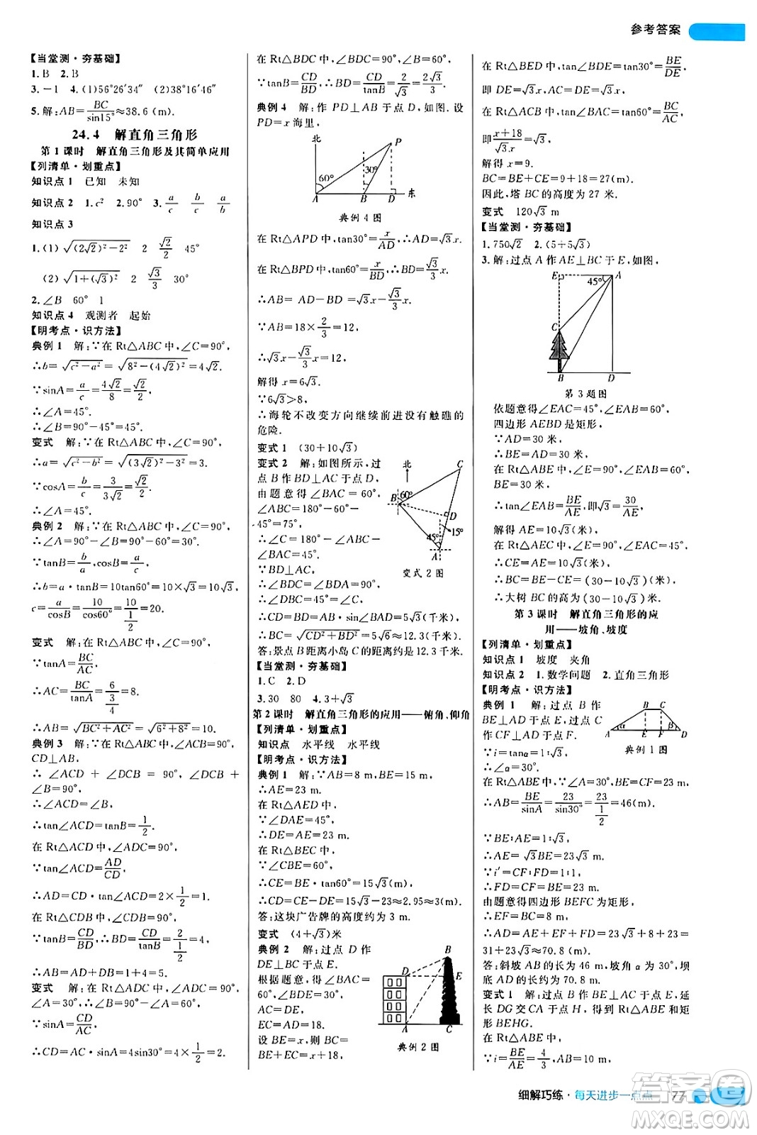 延邊大學(xué)出版社2024年秋細(xì)解巧練九年級(jí)數(shù)學(xué)上冊(cè)華師版答案