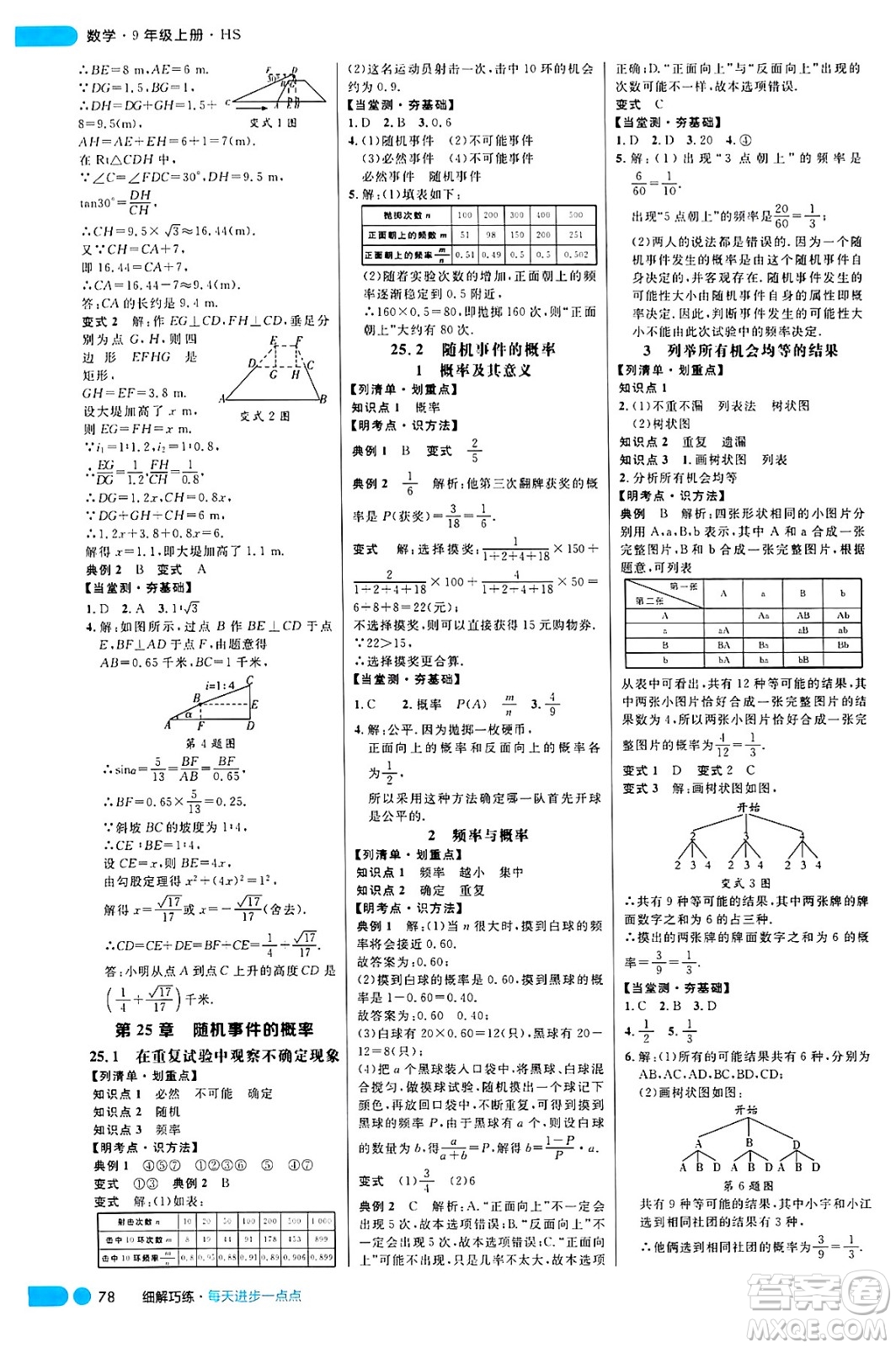 延邊大學(xué)出版社2024年秋細(xì)解巧練九年級(jí)數(shù)學(xué)上冊(cè)華師版答案