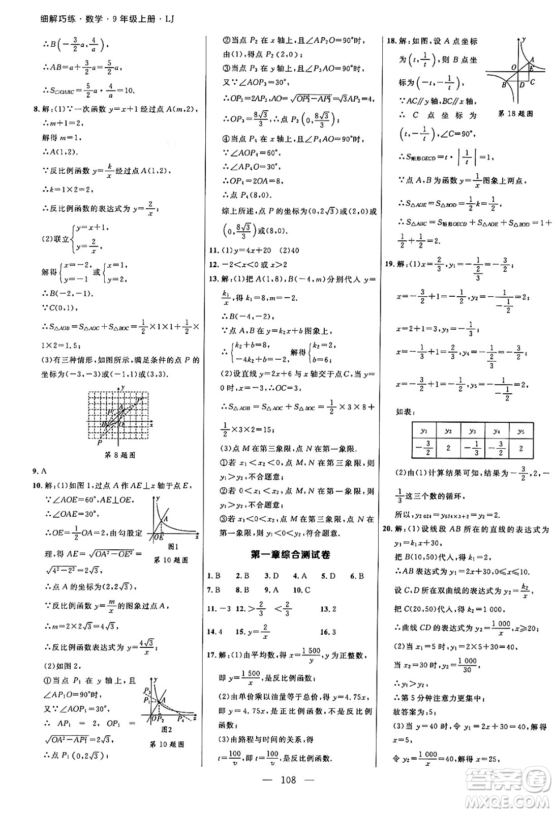 延邊大學出版社2024年秋細解巧練九年級數(shù)學上冊魯教版答案