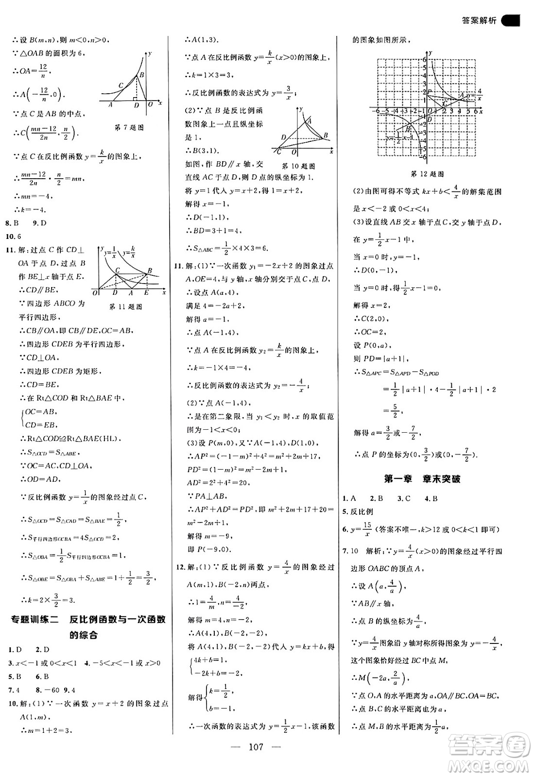 延邊大學出版社2024年秋細解巧練九年級數(shù)學上冊魯教版答案