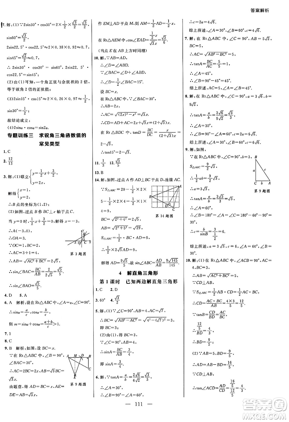 延邊大學出版社2024年秋細解巧練九年級數(shù)學上冊魯教版答案