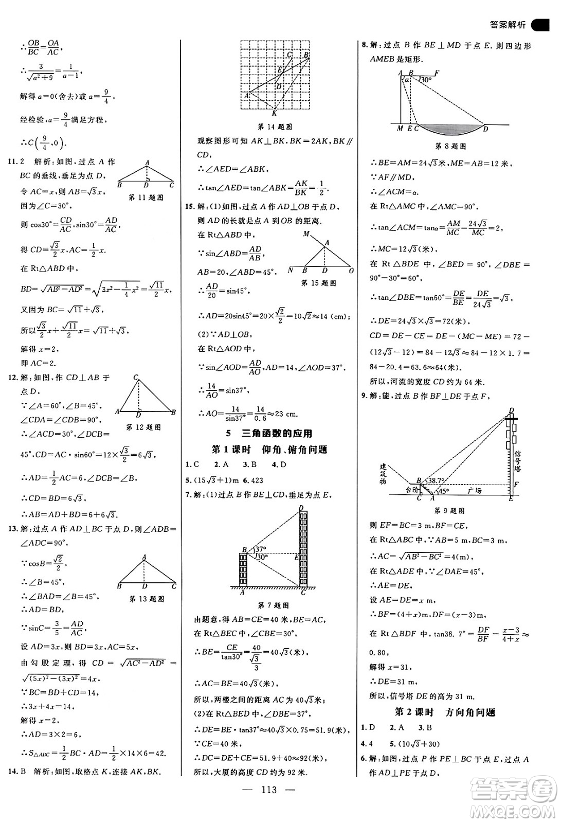 延邊大學出版社2024年秋細解巧練九年級數(shù)學上冊魯教版答案