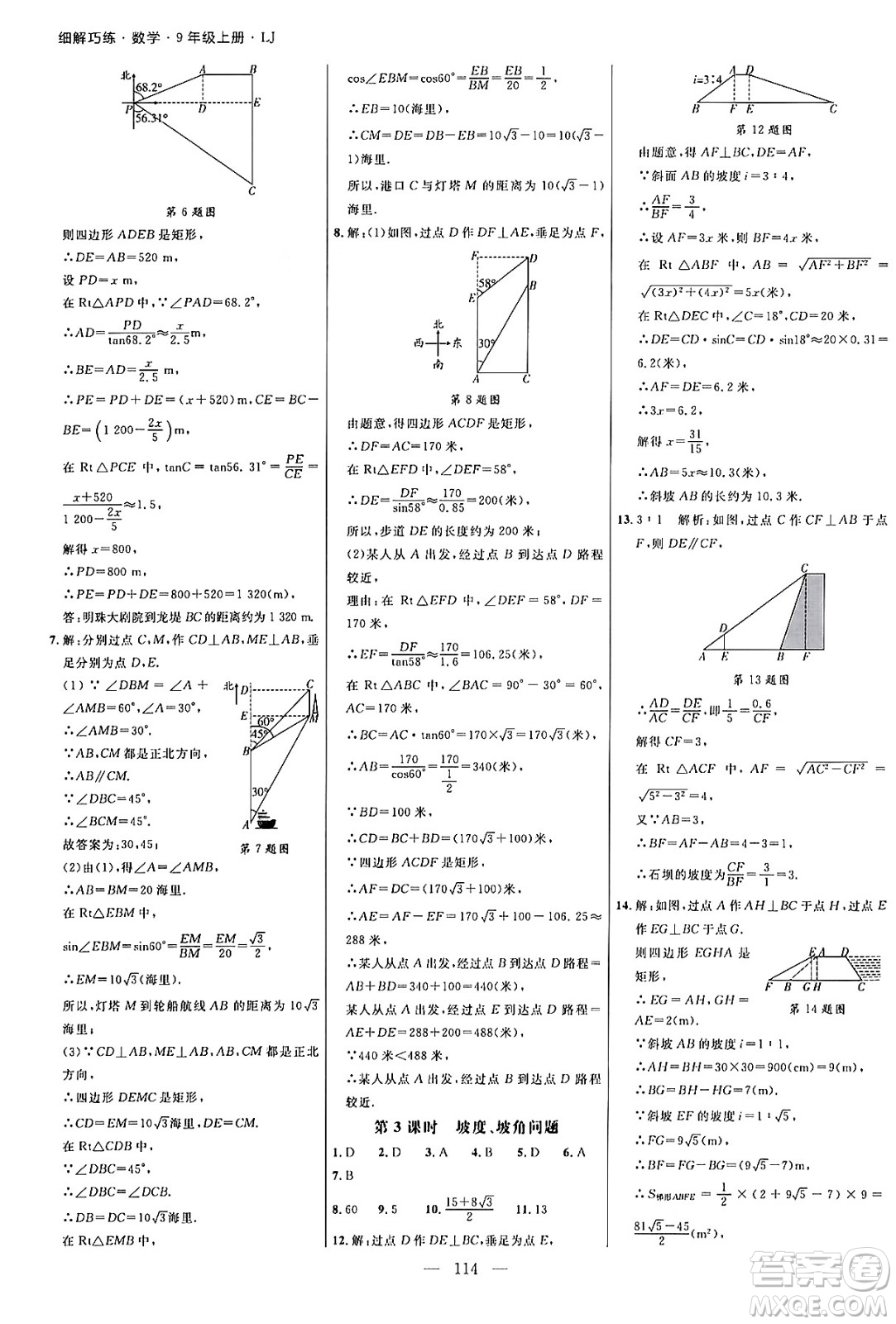 延邊大學出版社2024年秋細解巧練九年級數(shù)學上冊魯教版答案